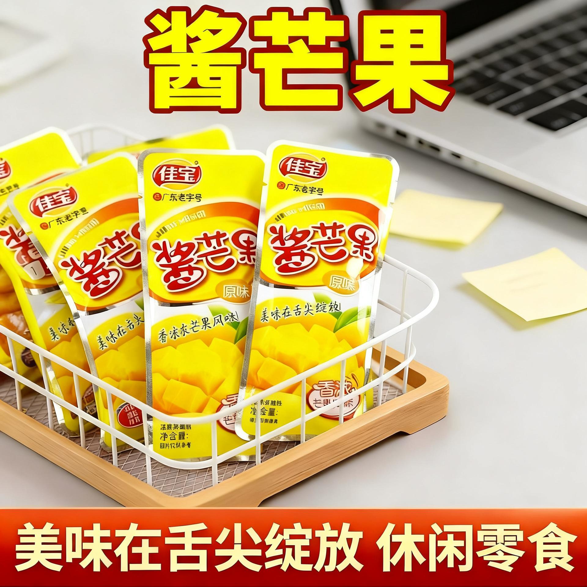 正宗酱芒果独立小包装官方旗舰店九制芒果干果脯酱香将芒果旗舰店