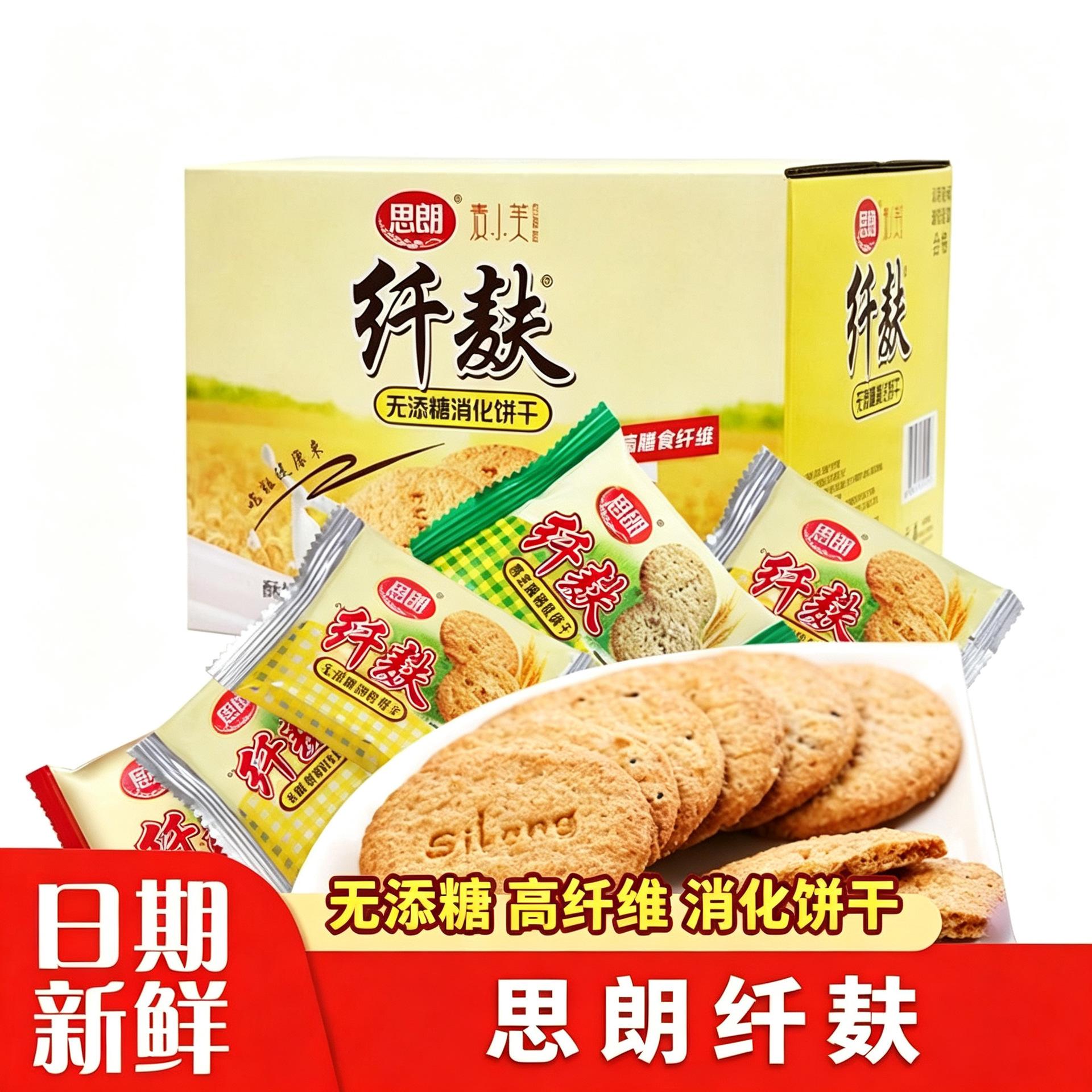 思朗纤麸粗粮消化饼干早餐木糖醇饼干五谷杂粮代餐酥脆不腻旗舰店