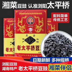 浏阳豆豉2袋湖南特产干豆鼓小黑豆干豆豉蒸菜炒菜做酱调料下饭菜