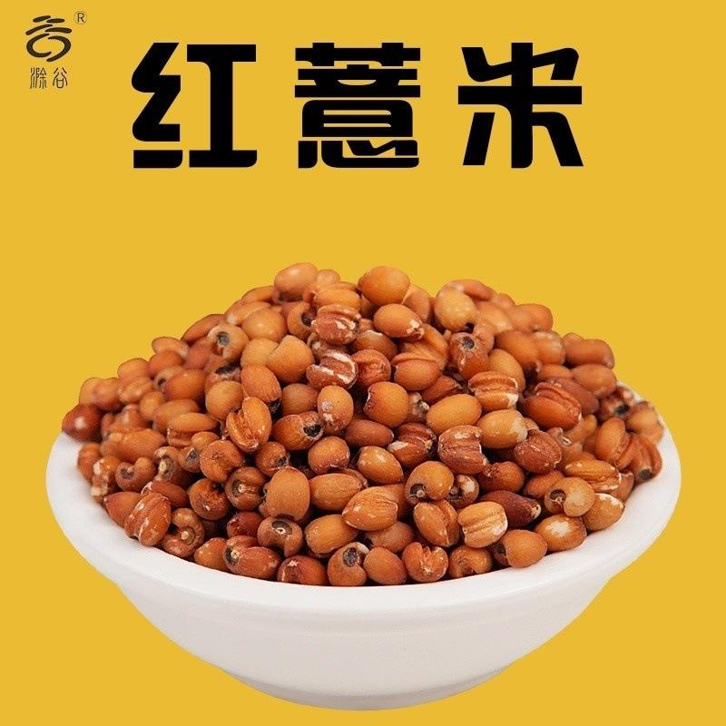 红薏米仁500g贵州特产小薏仁米买4发5斤新货可配赤小豆红豆粥