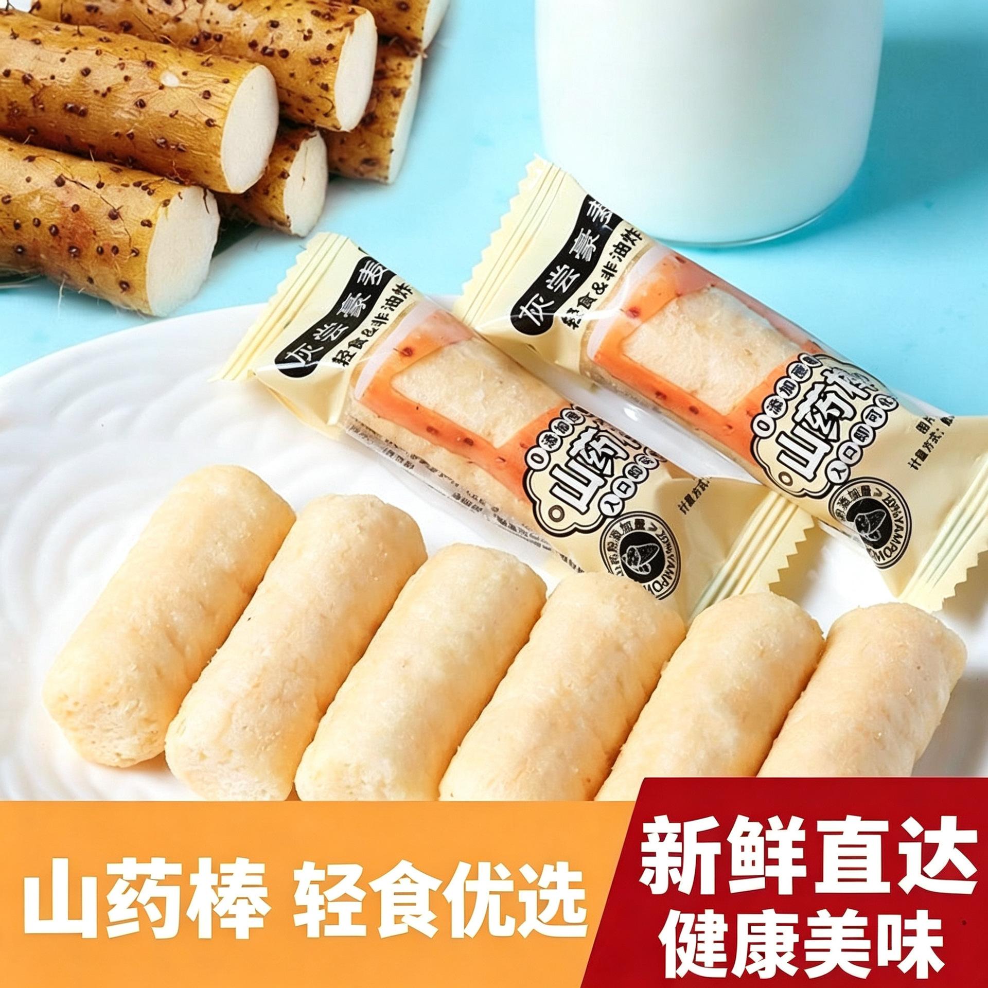 铁棍山药棒非油炸谷物米果独立小包装粗粮解馋下午茶点心健康零食