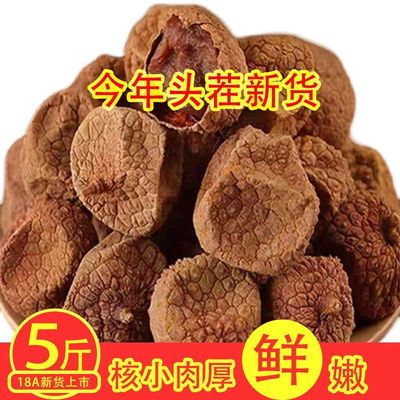 胖东来官方旗舰店荔枝干特级新货