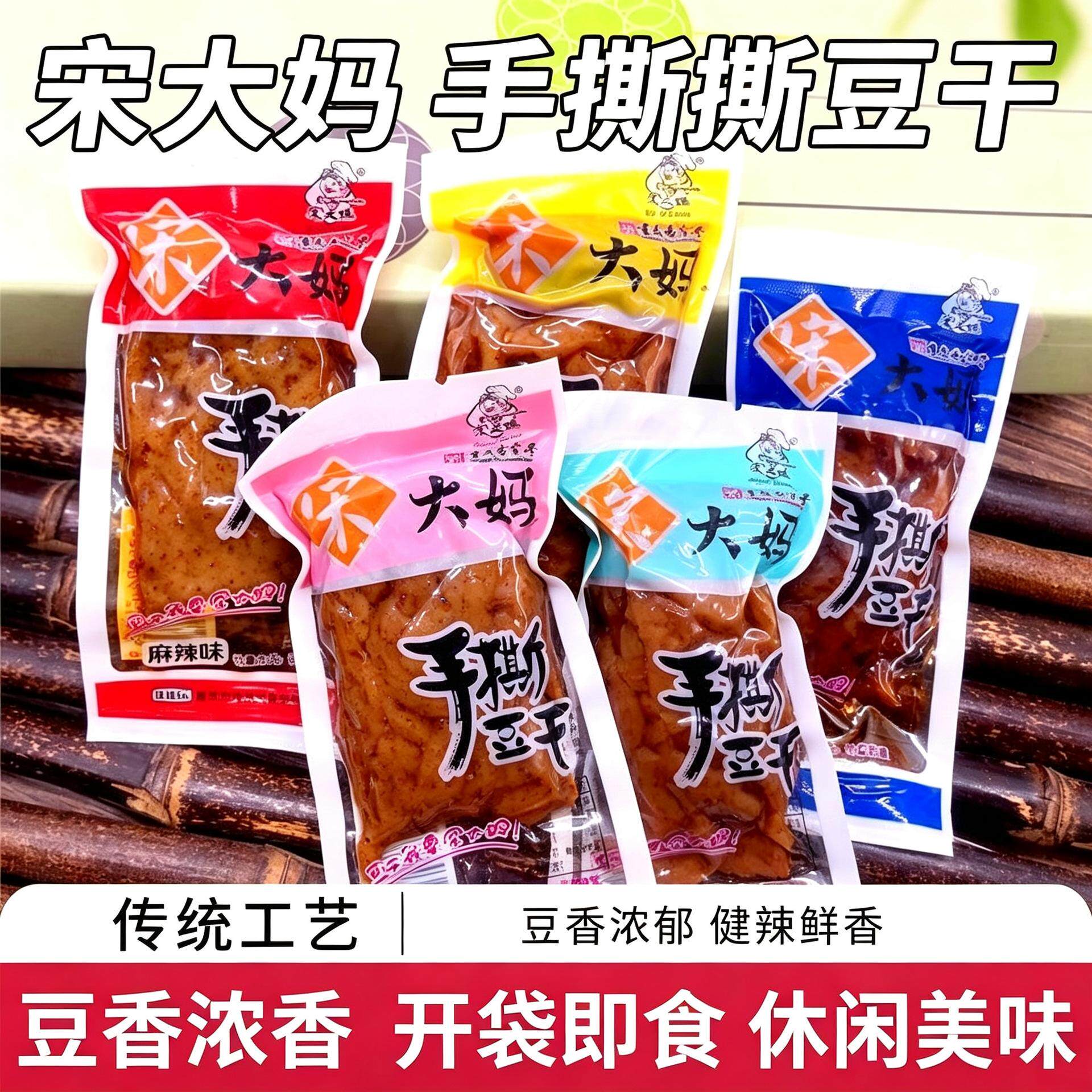 重庆宋大妈手撕豆干多口味小包散装办公室解馋追剧休闲零食品