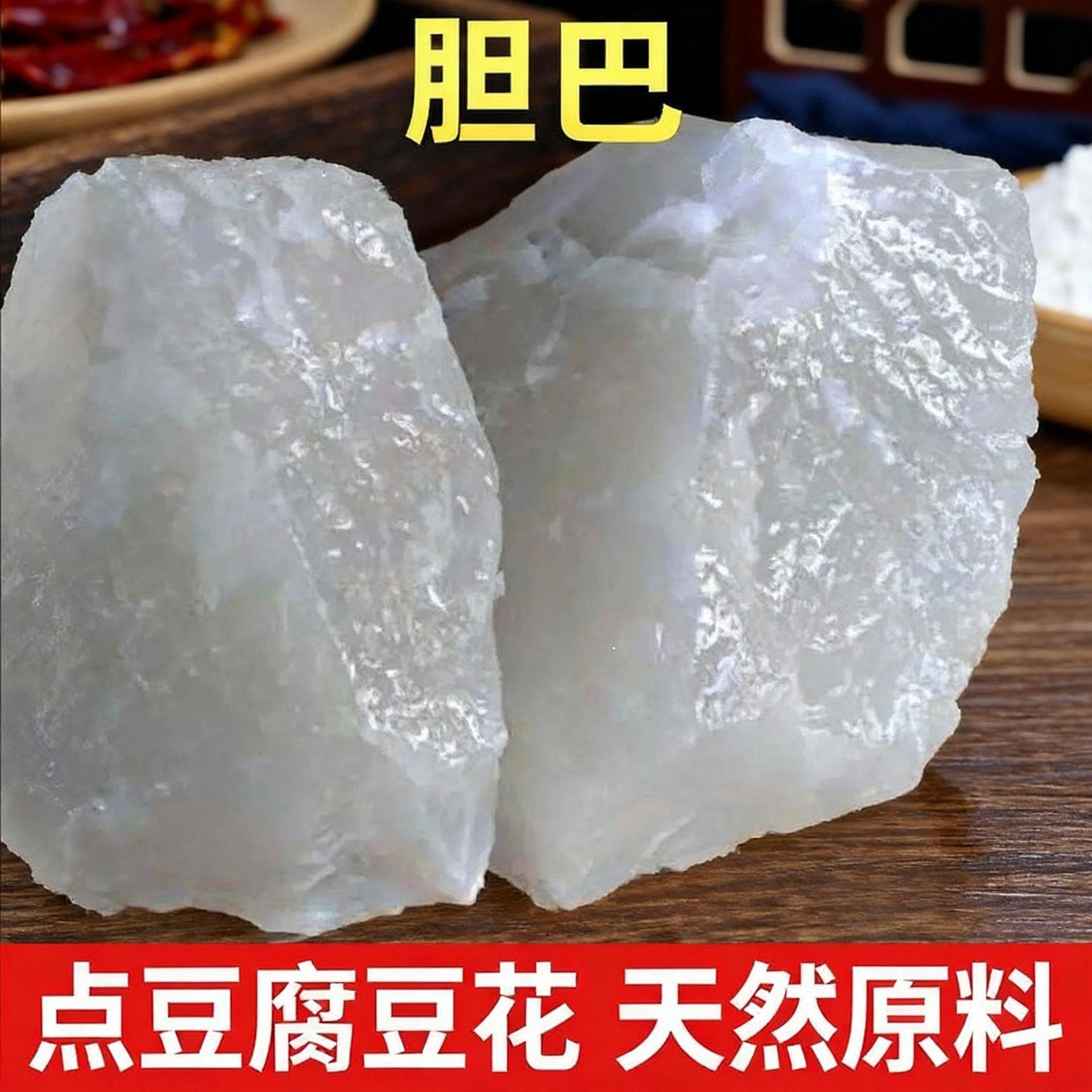 天然胆巴重庆四川做豆花点豆腐的专用胆水卤水盐卤可商用家旗舰店