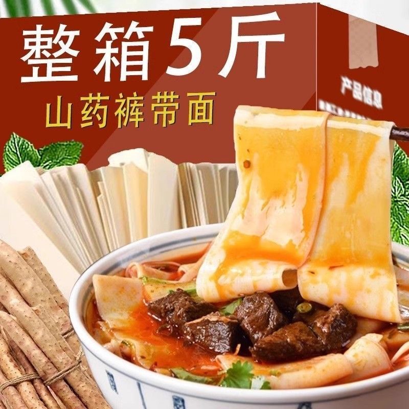 正宗铁棍山药裤带面官方旗舰店