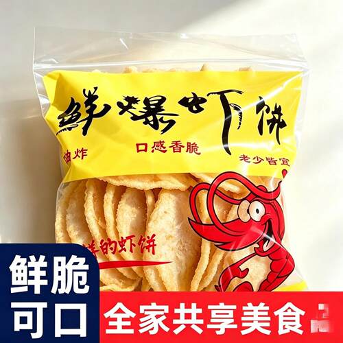 鲜爆虾饼青岛日照威海景区热卖非油炸老少皆宜特产大虾片开旗舰店