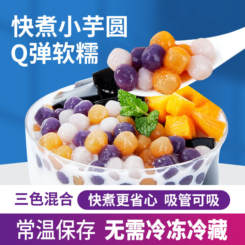 广禧常温快煮彩色小芋圆500g三色