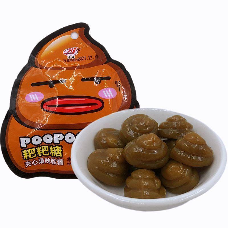 奇葩的糖果网红搞笑零食粑粑屎大便糖夹心水果味软糖草莓味芒果糖