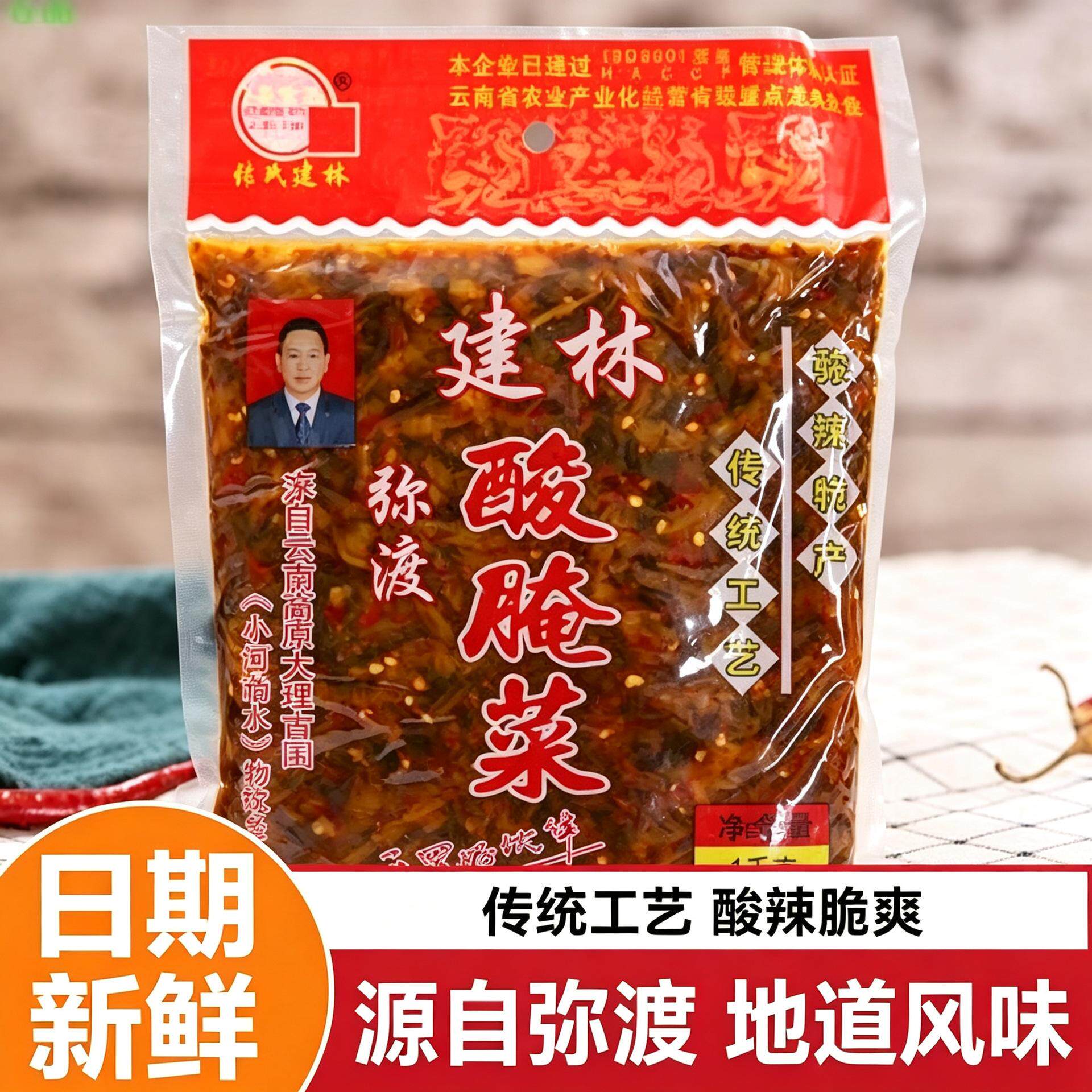 弥渡建林酸腌菜云南特产米线调味料酸菜鱼的酸旗舰店