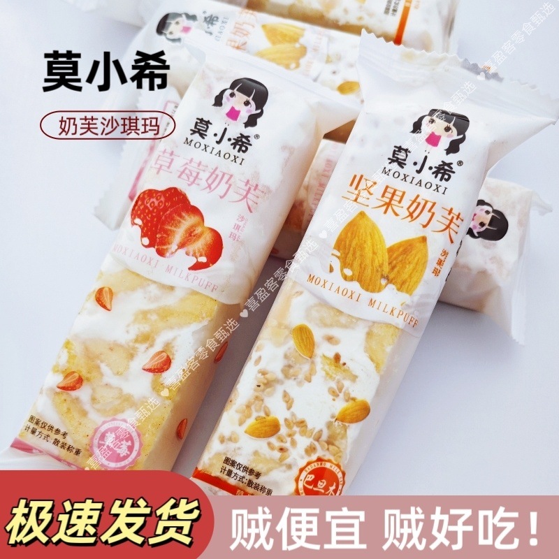 莫小希沙琪玛草莓味坚果奶芙学生