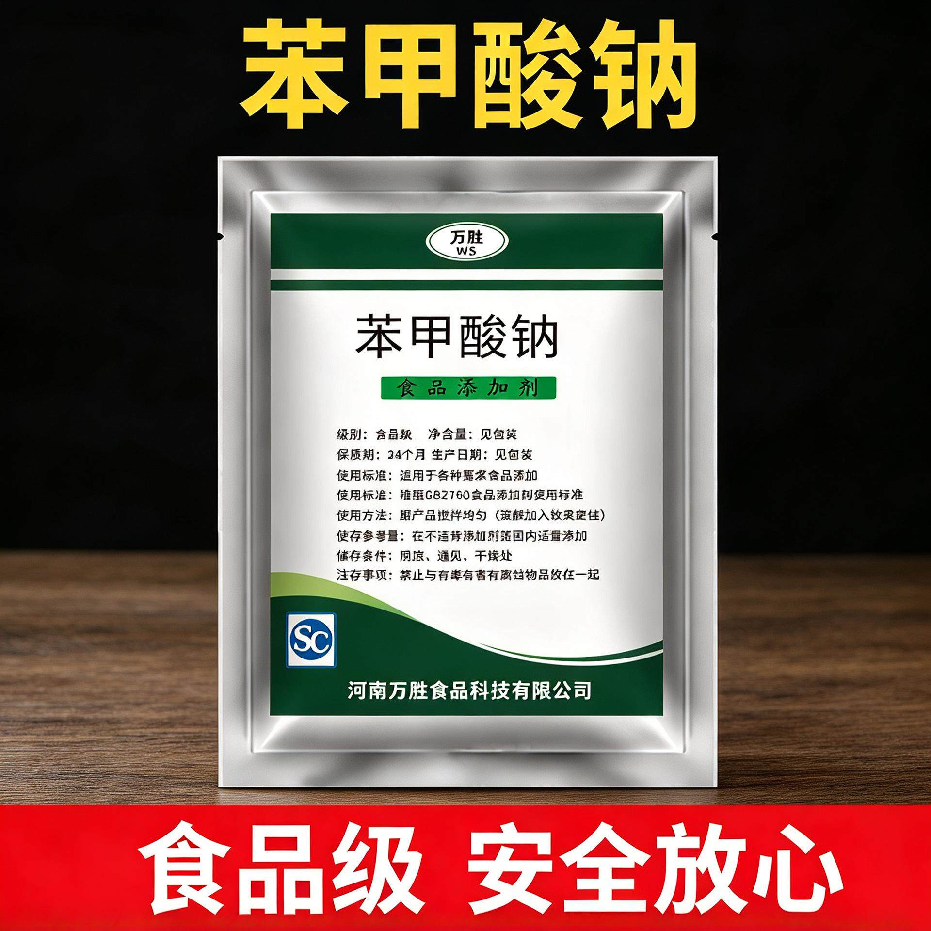 苯甲酸钠食品级保鲜剂防腐剂抗氧化剂罐头果汁饮料果蔬泡菜旗舰店
