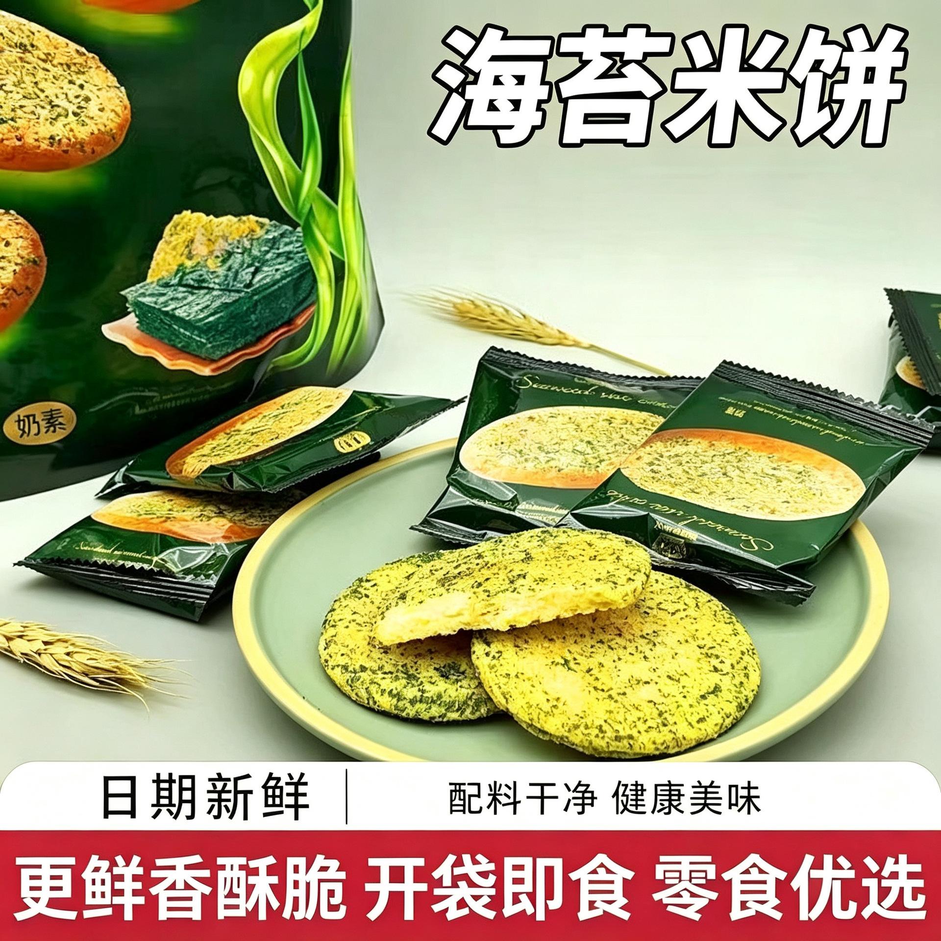 网红风奶酥海苔米饼仙贝休闲聚会酥脆零食品办公室下午茶旗舰店