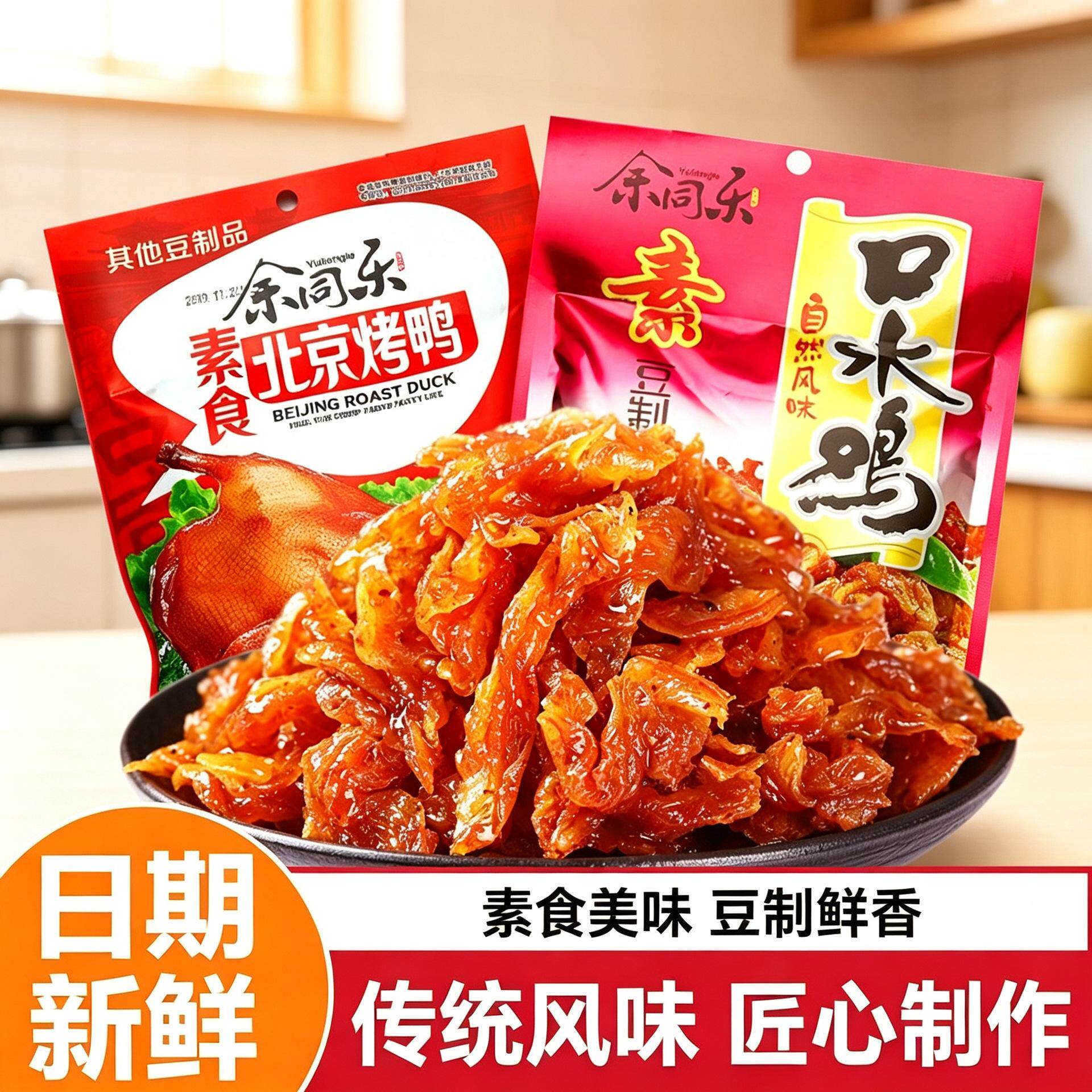余同乐巧豆皮素肉辣条味辣皮辣片麻辣小零食豆干小吃香辣味豆制品