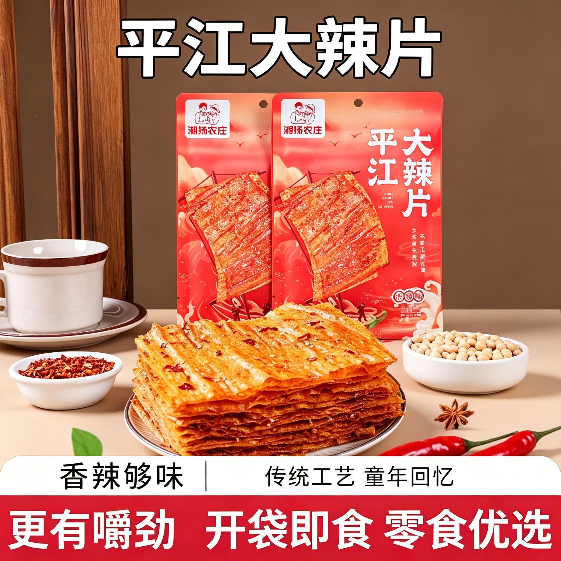 湘扬农庄平江大辣片经典特产老式大辣片儿时怀旧辣条散装解旗舰店