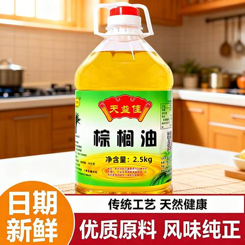 天益佳棕榈油炸专用食用油不含反式脂肪酸的天然起酥油 刷盘底油