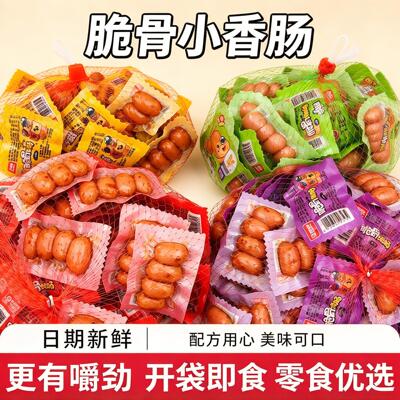 起亮脆骨烤肠即食小香肠火腿肠香辣原味奥尔良味肉枣热狗零食
