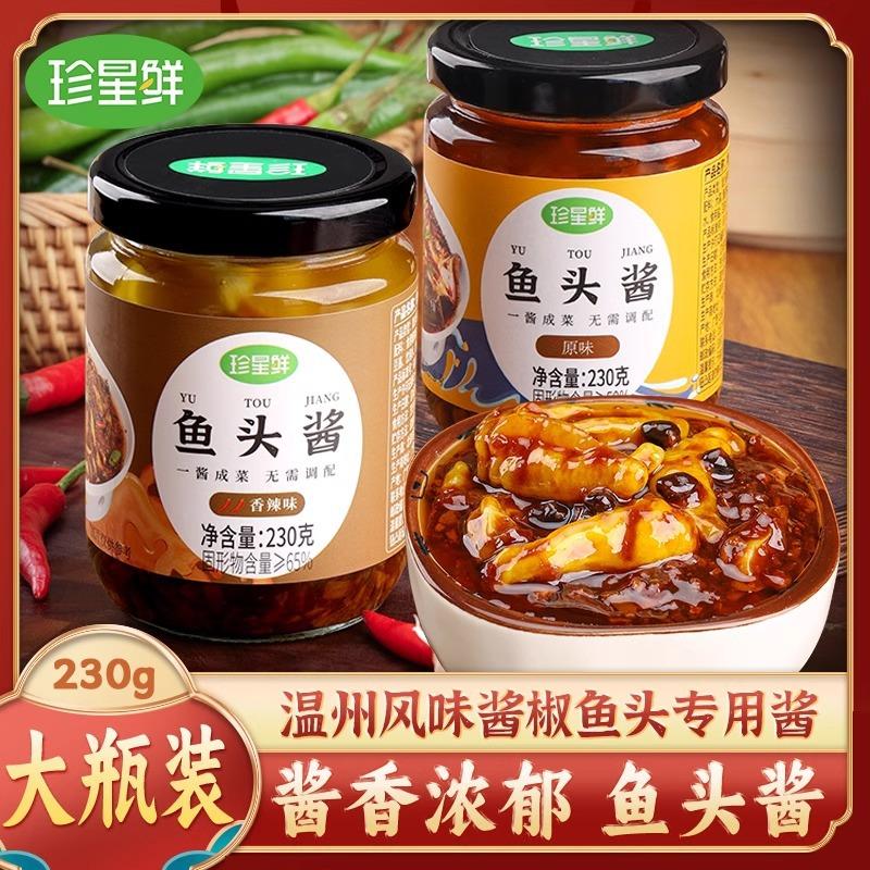 珍星鲜鱼头酱正宗温州风味酱剁椒鱼头蒸鱼专用酱瓶装调味酱料家用图片