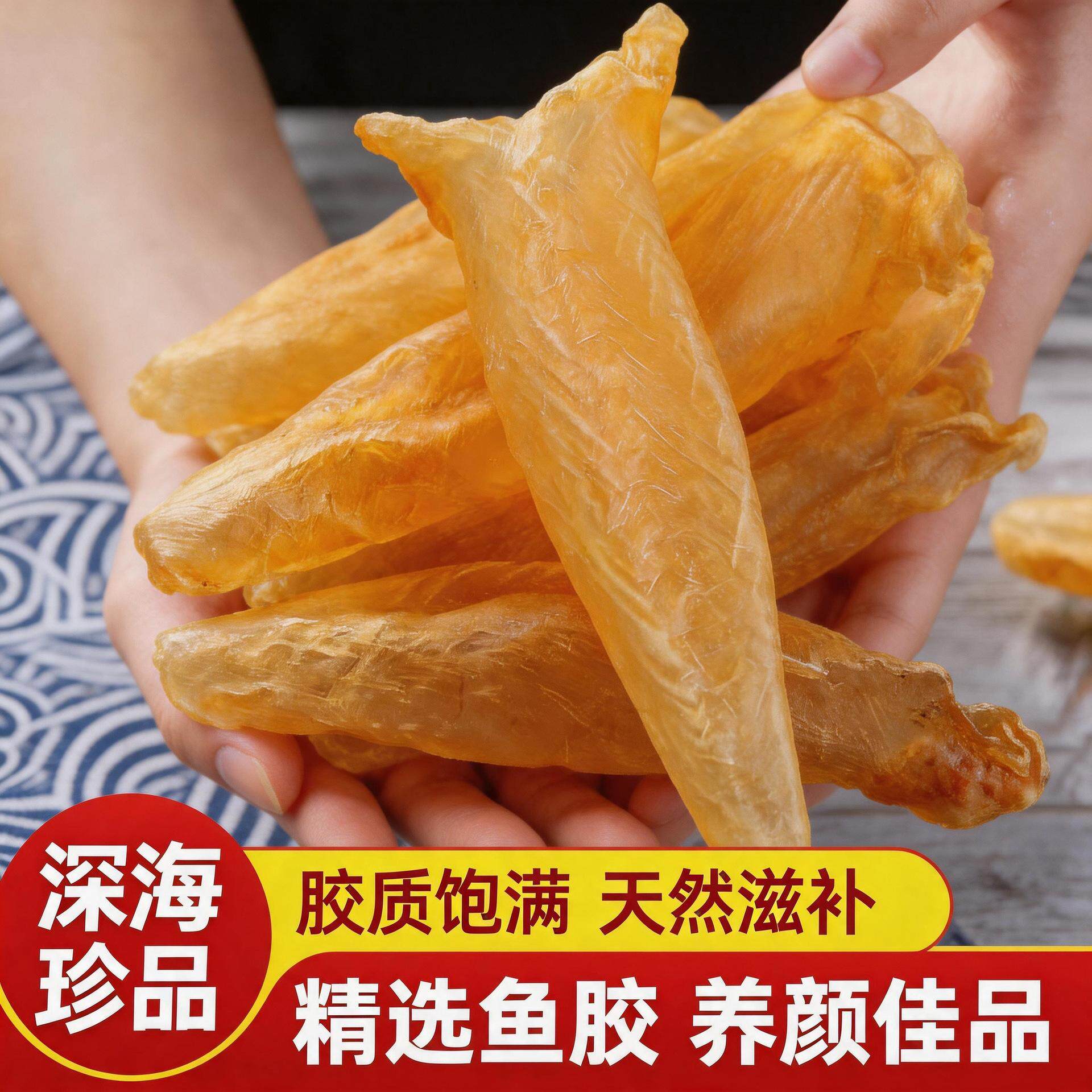 鱼胶干货正品新鲜鱼肚孕妇补品赤嘴黄花鳕鱼胶鱼泡鲜炖花胶旗舰店
