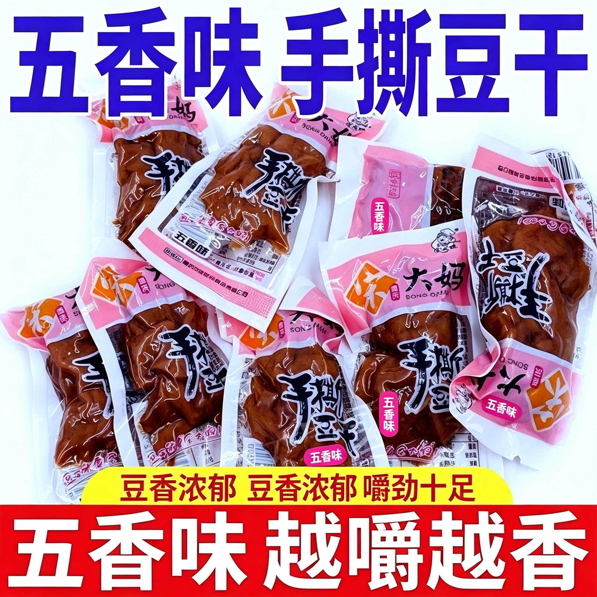 宋大妈手撕豆干重庆散装小装辣条香辣麻辣素肉爆款宿舍休闲零食