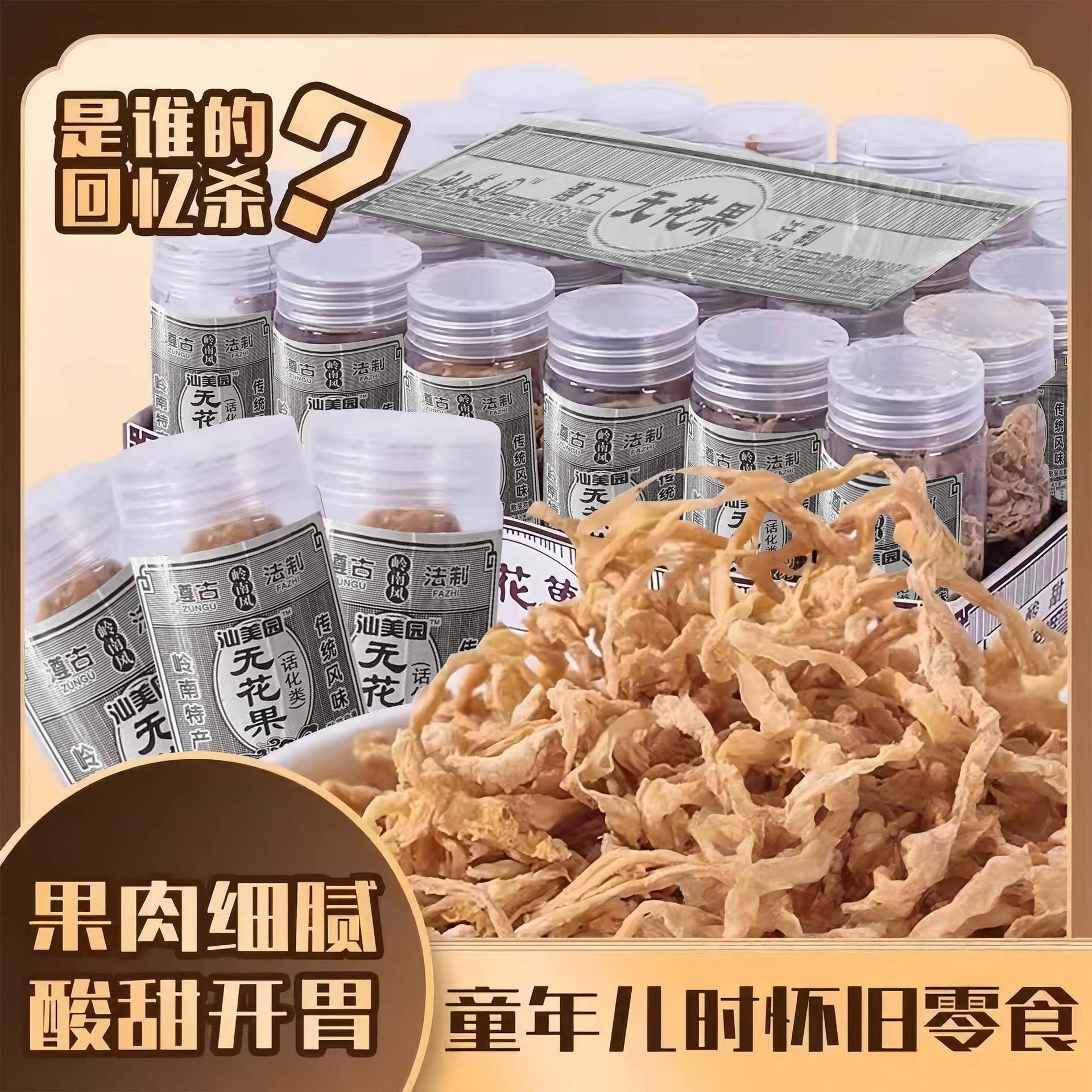 童年无花果8090后酸甜萝卜丝话梅蜜饯怀旧零食小卖部开胃瓶装