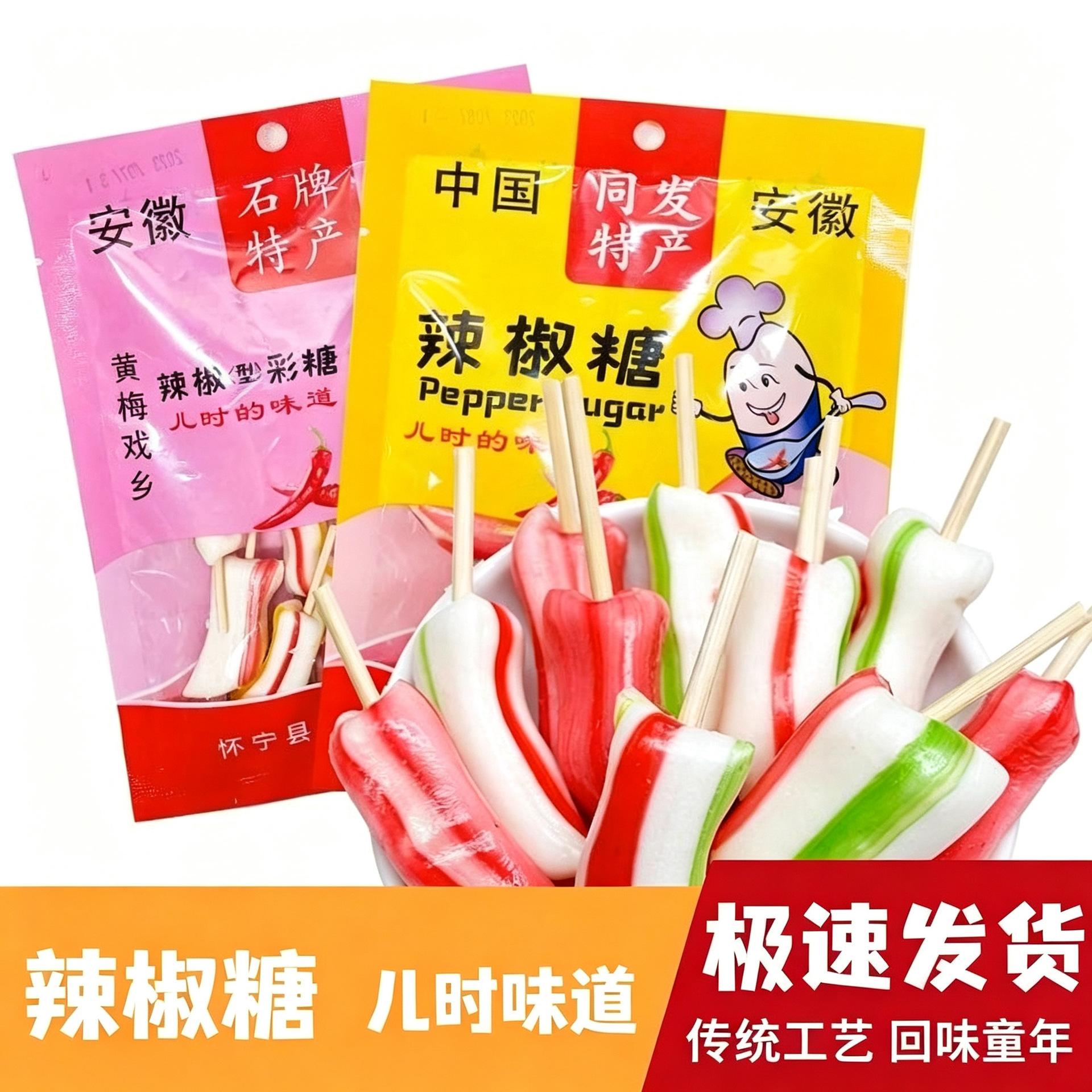 8090后怀旧零食辣椒糖棒棒糖儿童一根糖果彩色安庆特产麦芽糖老式