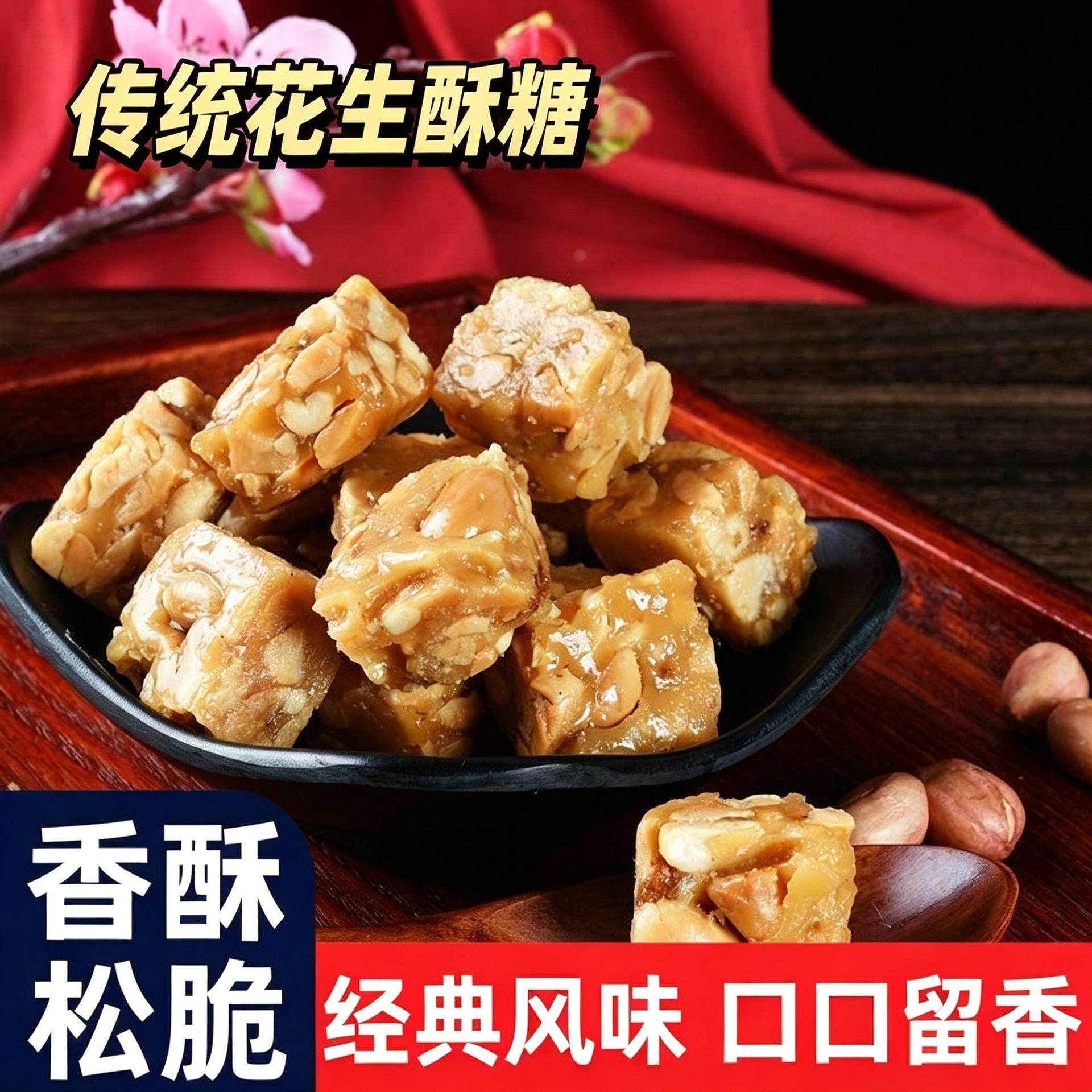 杜浔酥糖花生糖福建漳州闽南特产漳浦酥糖花生糖喜糖结婚糖零食