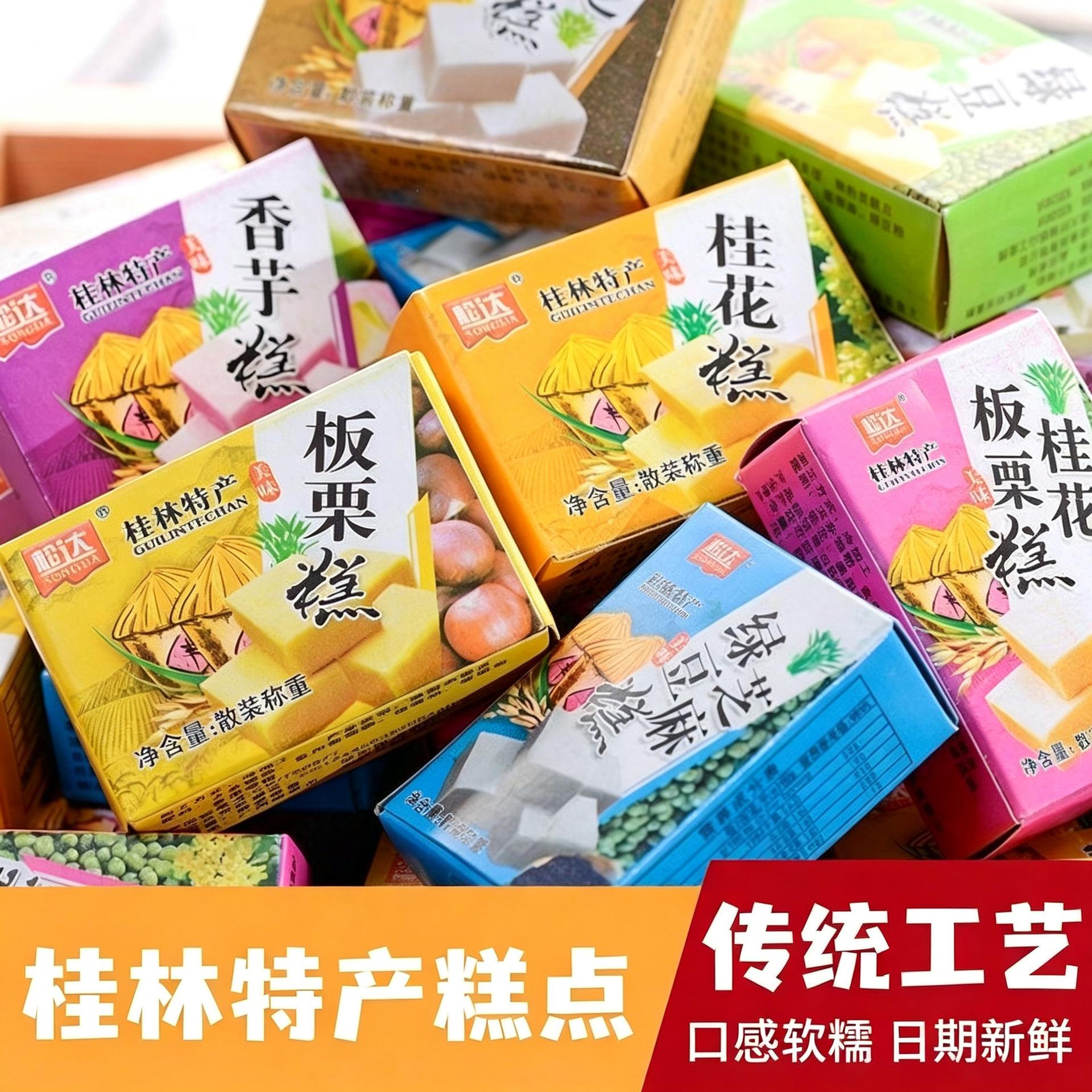 桂花糕板栗糕传统板栗糕绿豆糕手工糕食品桂林特产小吃糕点旗舰店