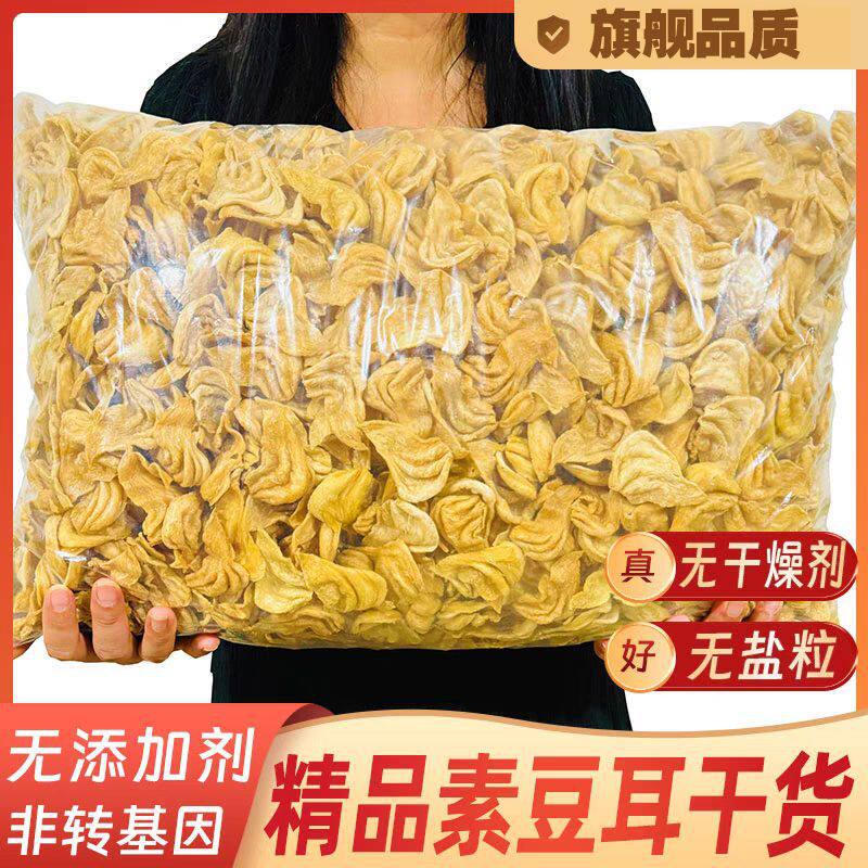 【山东特产大豆耳】干货无盐粒豆皮大豆素肉豆制品素鸡翅农家晾晒