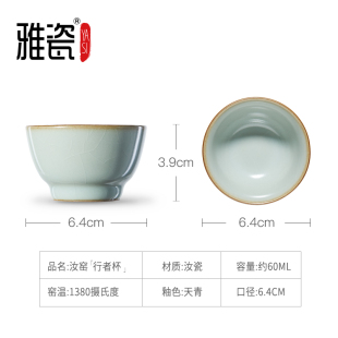 雅瓷汝窑行者杯功夫茶杯陶瓷小单杯主人杯只品茗杯单个喝茶小杯子