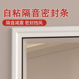 不锈钢防盗门密封条门缝隔音胶条铝合金门窗缝隙防风门框防撞静音