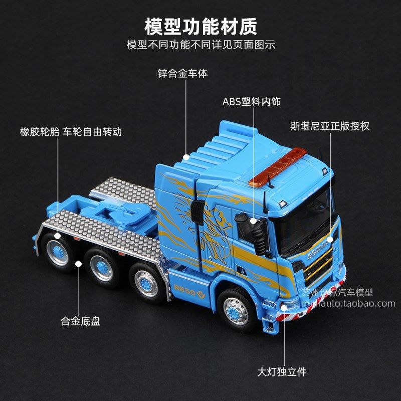 麦思迪1/64斯堪尼亚R650拖车头卡车工程车静态汽车模型摆件收藏