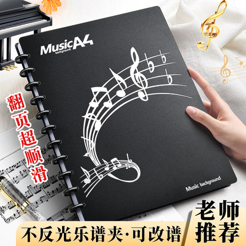 谱夹黑色乐谱夹A4谱夹子活页文件夹不反光可修改透明插页吉他钢琴