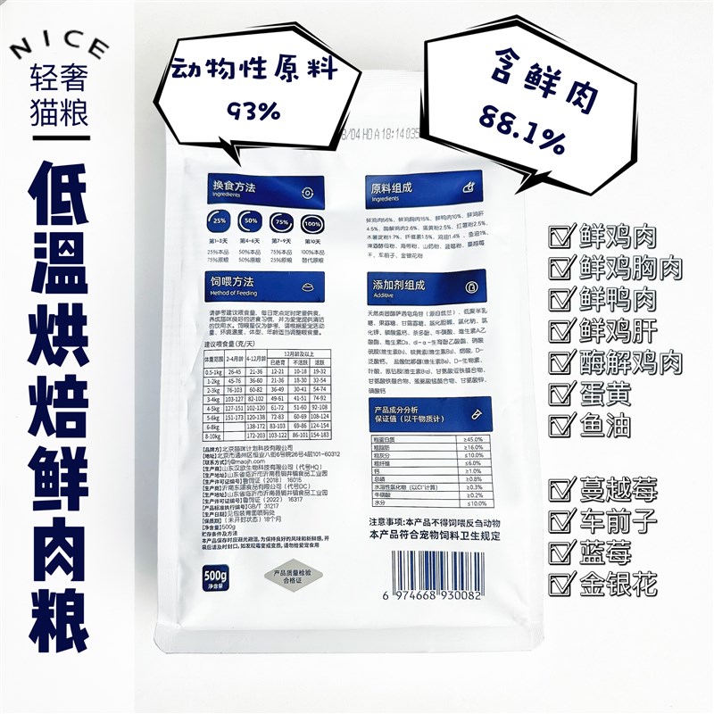 【轻奢粮】88%鲜肉粮低温烘焙粮全年龄段适用猫粮500克装猫咪计划
