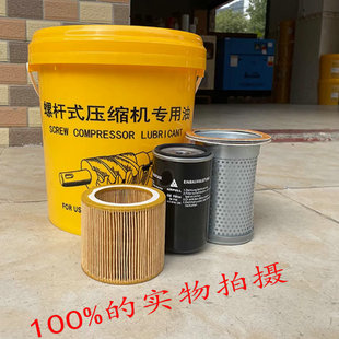 螺杆空压机保养专用全合成油压缩机通用配件空气滤芯油格油分芯三