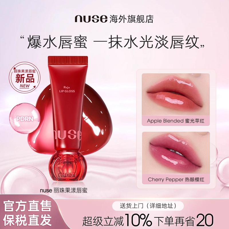 nuse丽珠果漾唇蜜PDRN滋润精华镜面裸色淡化唇纹水光润色亮泽自然