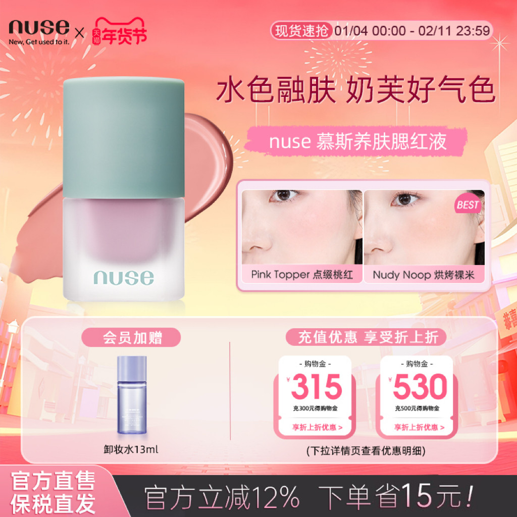 nuse慕斯养肤腮红液韩系自然哑光膨胀色提亮液高光【官方正品】,彩妆/香水/美妆工具,腮红/胭脂,淘宝优惠券,粉丝福利购,淘宝优惠卷