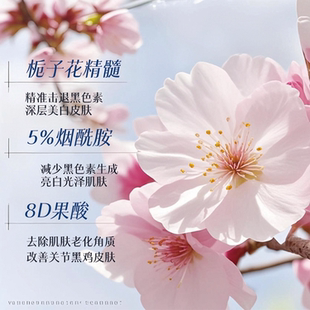 樱花皂 烟酰胺提亮祛黄分解黑色素身体清洁洗脸保湿 洗出冷白皮