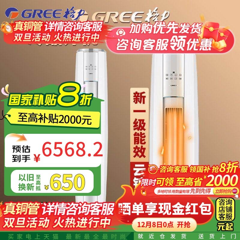 Gree/格力【补贴20%】3匹 云锦三代一级能效变频冷暖空调立