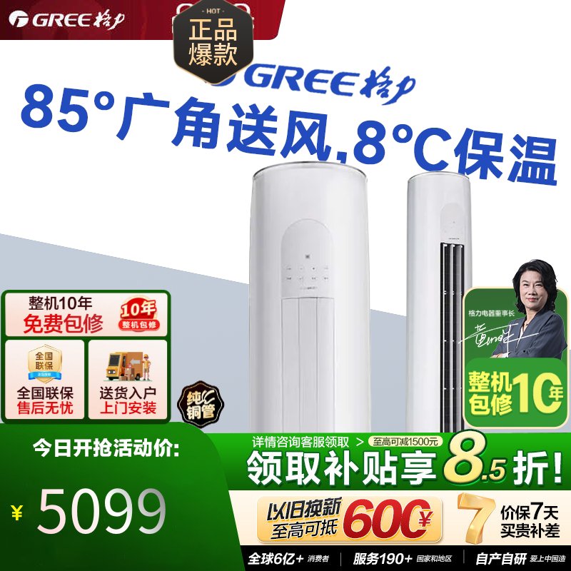 Gree/格力空调云欢3匹2匹新一级能效变频冷暖空调立式柜机家用