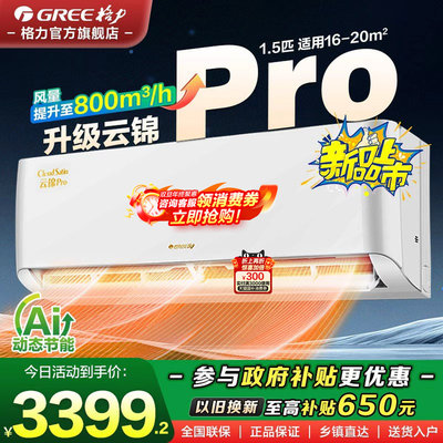 格力空调25新款云锦pro大1匹1.5一级能效变频家用挂机