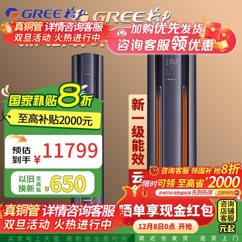 Gree/����������20%��3ƥ ������ 1����Ч ��Ƶ��ů �յ����ù�� 11519.1Ԫ