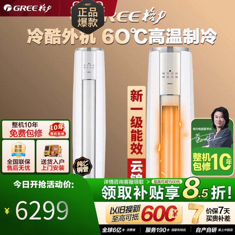 Gree/格力2匹云锦三代 一级能效变频冷暖空调立式柜机