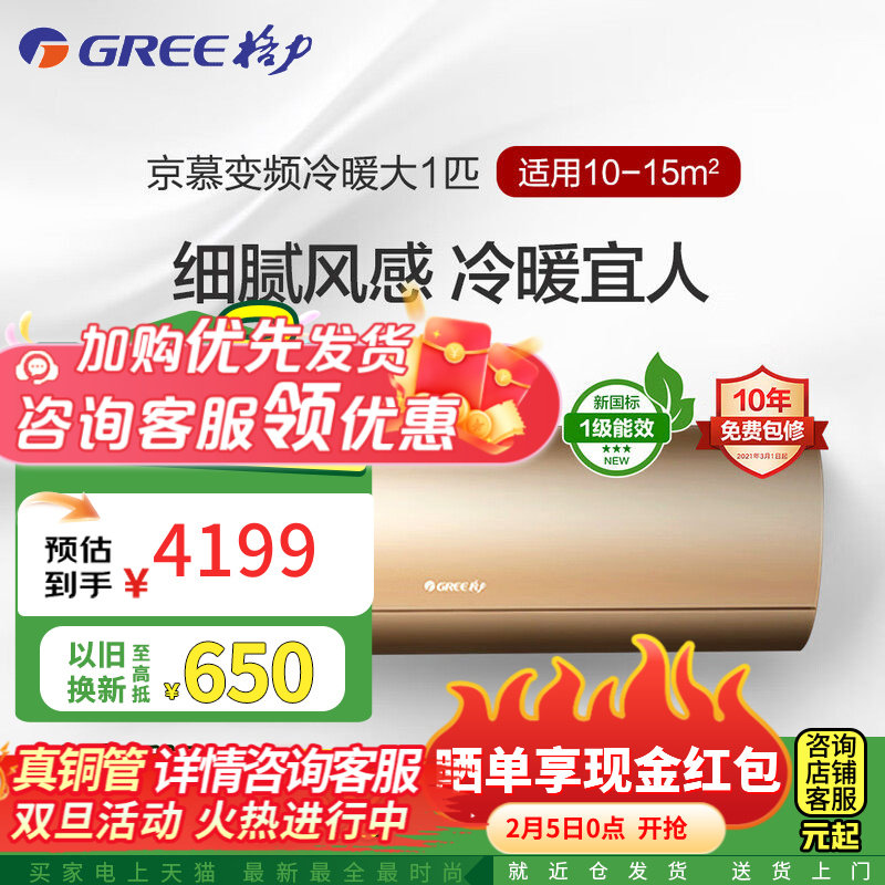 官方直营Gree格力空调京慕一级变频冷风不直吹节能省呵护睡眠卧室