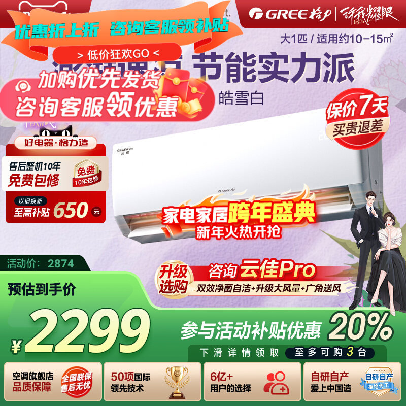 Gree格力空调 国家补贴20%云欢/天仪25新款新1级能效变频