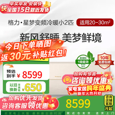 Gree/格力星梦小2匹 变频 自清洁 小2匹 一级能效（冷暧珊瑚王）