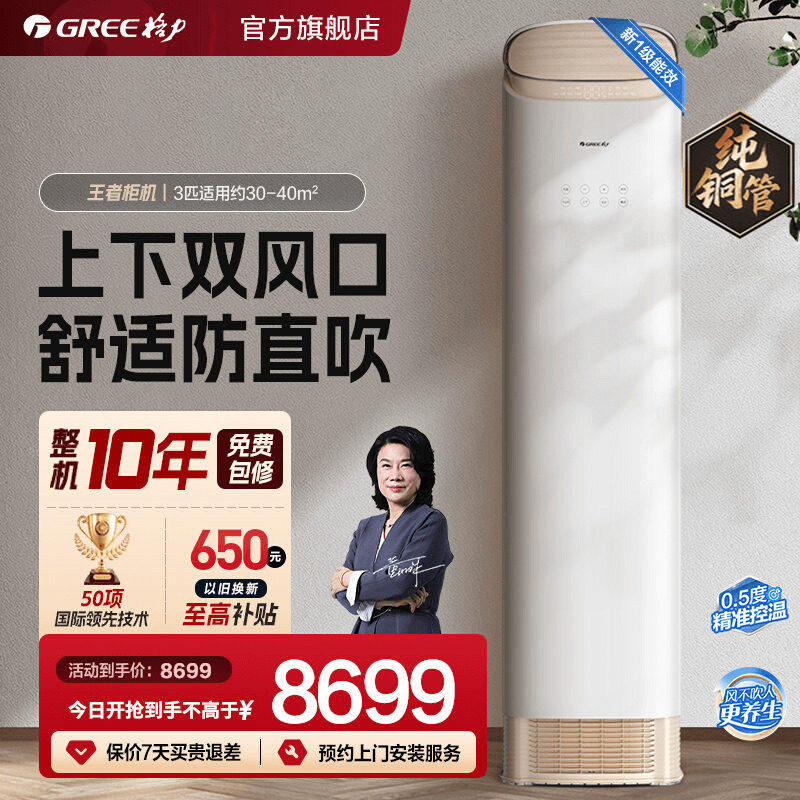 格力空调立式3匹新1级变频家用冷暖两用客厅柜式落地空调王者,大家电,空调,淘宝优惠券,粉丝福利购,淘宝优惠卷