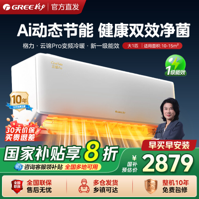 【冷静王升级款】格力空调1.5大1匹一级能效变频家用挂机云锦pro