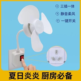 加大三插头一体插座小风扇插座万向厨房专用小型迷你小旋风风扇悬