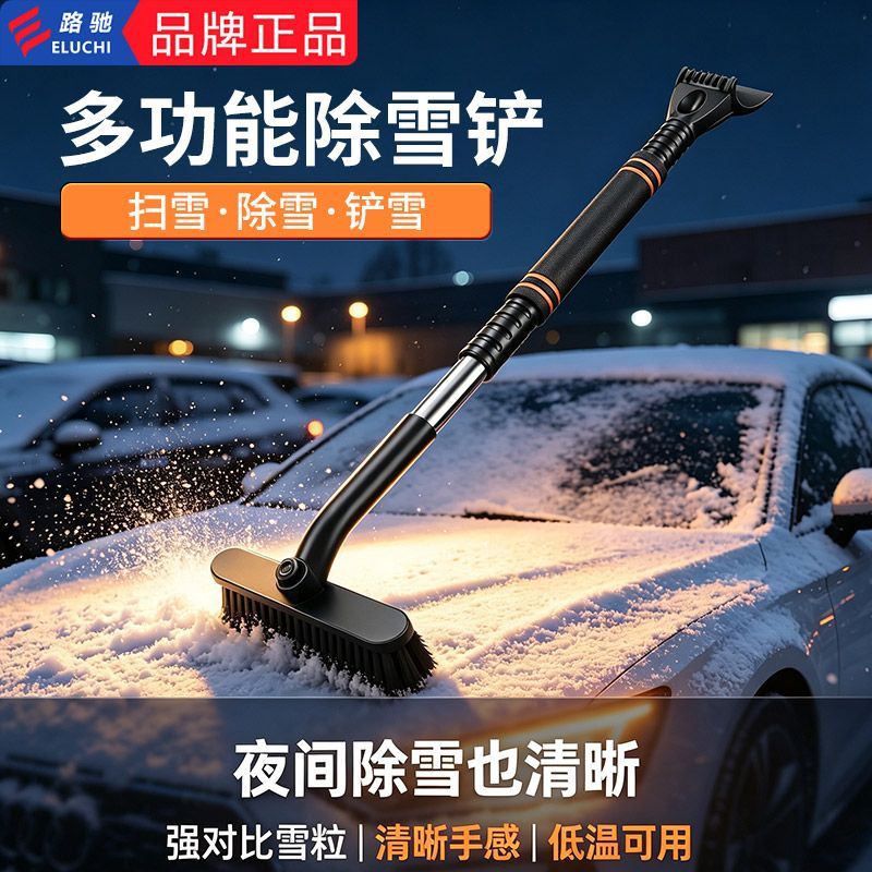 除雪汽车铲雪神器玻璃除霜车用除冰雪板扫雪伸缩冬季清雪工具车刷