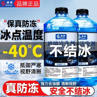 E路驰汽车玻璃抗寒防冻零下冬季 通用 玻璃水油膜40强力去污四季